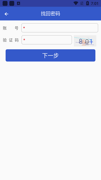 执法易通行手机app 执法易通行app最新版