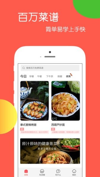 天天美食乐怀app