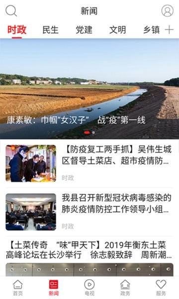 衡东发布时政新闻 衡东发布app