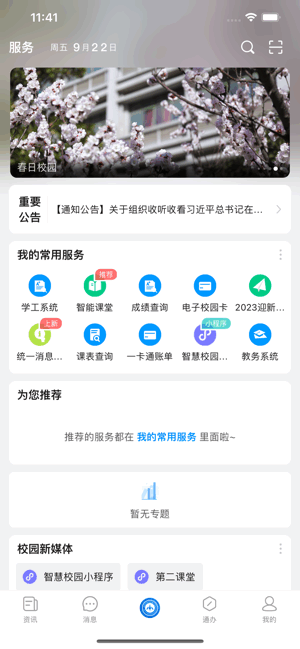 i水院app下载