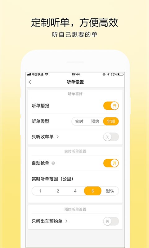 的士联盟出租车司机端最新版本 的士联盟司机端APP