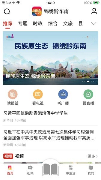 锦绣黔东南客户端 锦绣黔东南app
