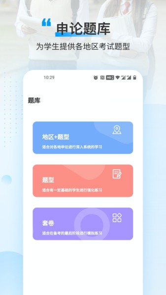 逸学申论app