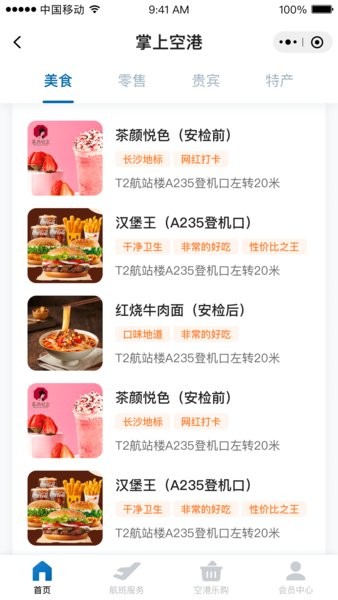 掌上空港手机版