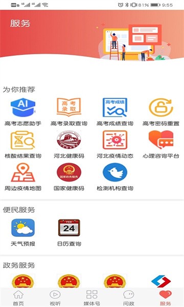 冀云保定app下载