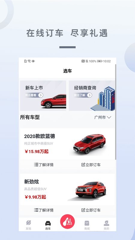 广汽三菱最新版2023 广汽三菱app