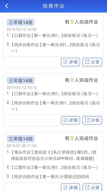 远大学云教师端软件