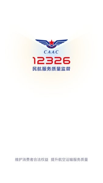12326民航官方APP