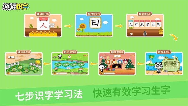 熊猫识字app