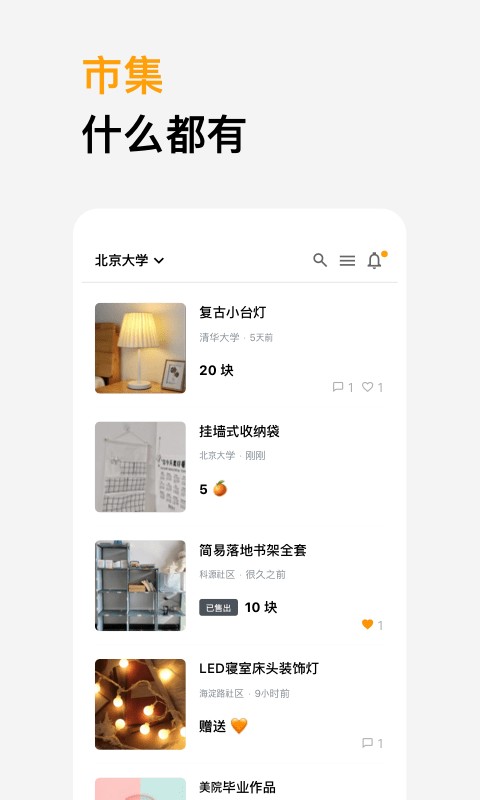 橙信市集app
