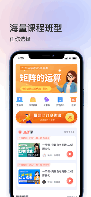 聚学堂app