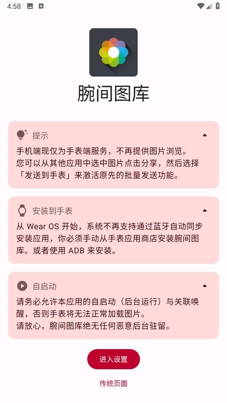 腕间图库手机版