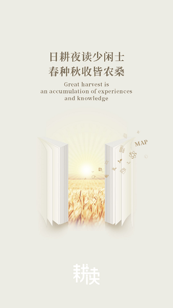 耕读学堂最新版本 耕读学堂app