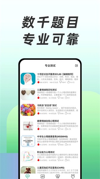 免费心理测试 免费心理测试app