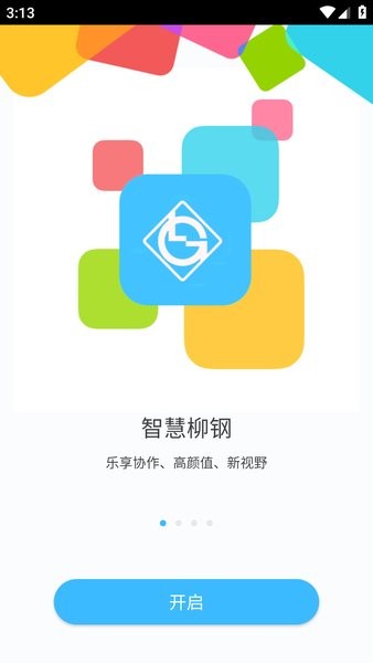 智慧柳钢app