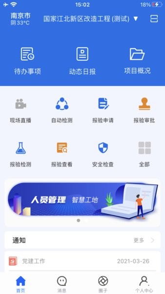 掌上施工软件 掌上施工最新版