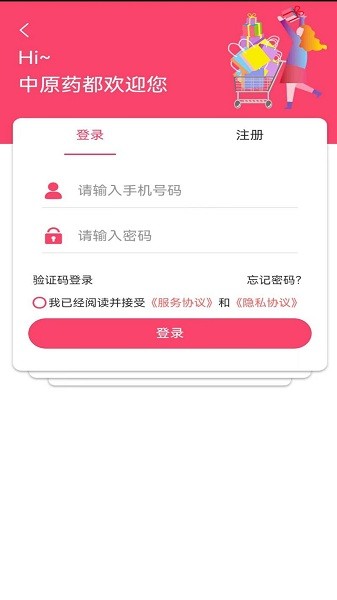 中原药都app下载