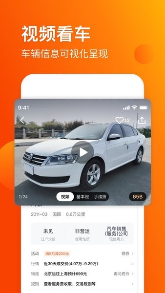 车易拍商户版app 车易拍二手车商户app