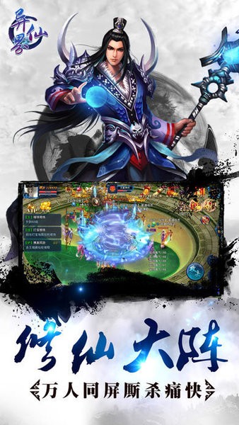 异界仙战手游 异界仙战游戏