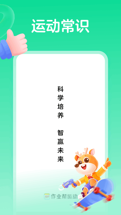 作业帮运动app