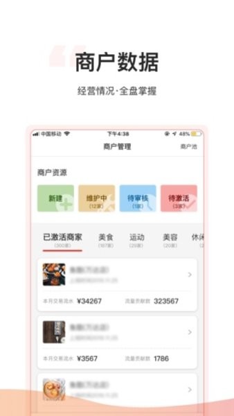 智慧通营销app
