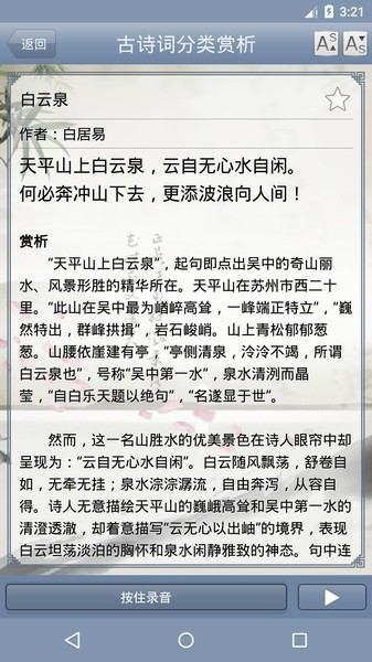 古诗词分类赏析软件