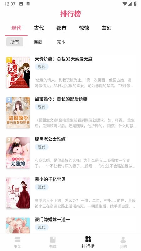 月影书城手机版