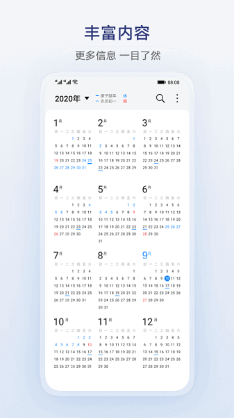 荣耀日历apk