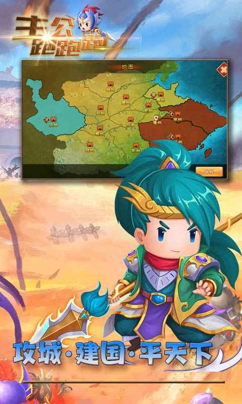 主公跑跑跑游戏 主公跑跑跑手游