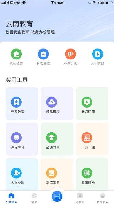 云南教育安全云平台app