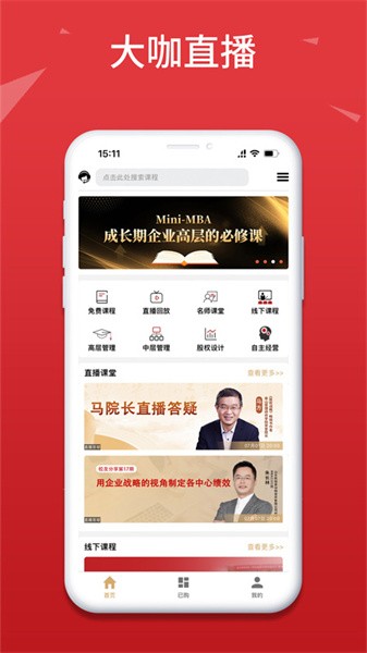 泰山管理学院app 泰山管理学院app下载