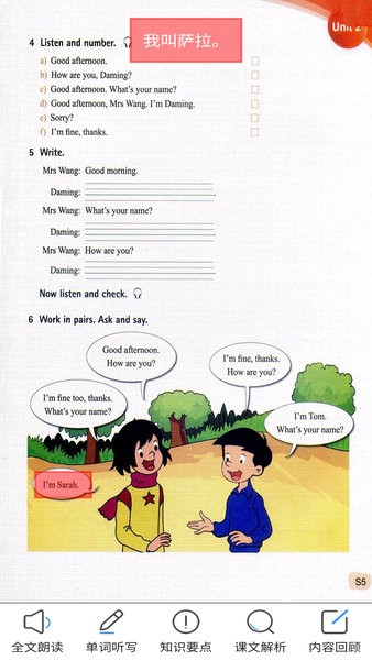 新标准英语七年级上册点读软件