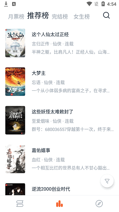 桔子小说app官方下载