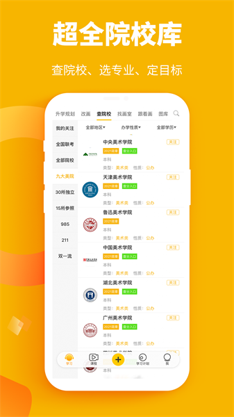 美院帮app 美院帮app下载