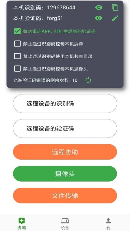 newdesk远程控制app newdesk远程控制手机版