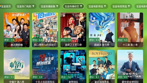 宝盒tv软件 宝盒tv内置版