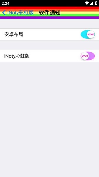 inoty彩虹版官方下载 inoty彩虹版新版下载可安装
