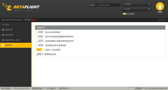 betaflight betaflight手机版