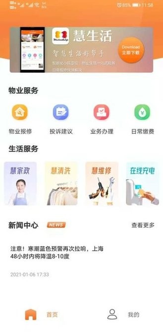 新长宁慧生活物业通软件 新长宁慧生活app