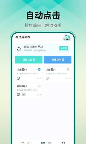 连点点击器app 连点点击器软件