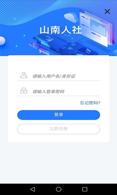 山南智慧人社 山南智慧人社app官方下载
