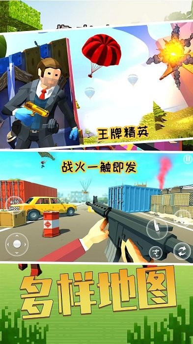 王牌吃鸡精英安卓版 王牌吃鸡精英手游