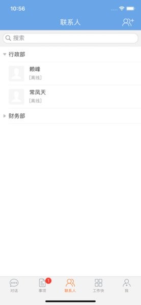 工作快app最新版