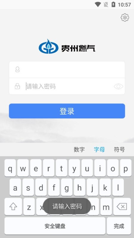 贵燃移动门户官方版 贵燃移动门户app