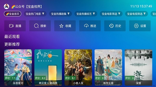 堡盒tv电视直播最新版本