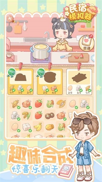 民宿模拟器 民宿模拟器游戏