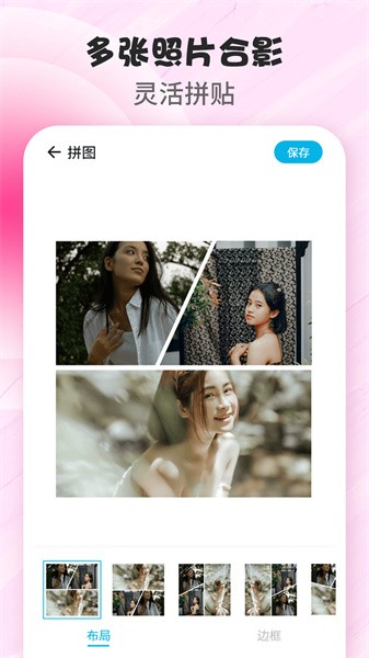 拼图p图app