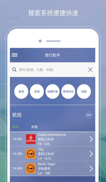 法兰克福机场app