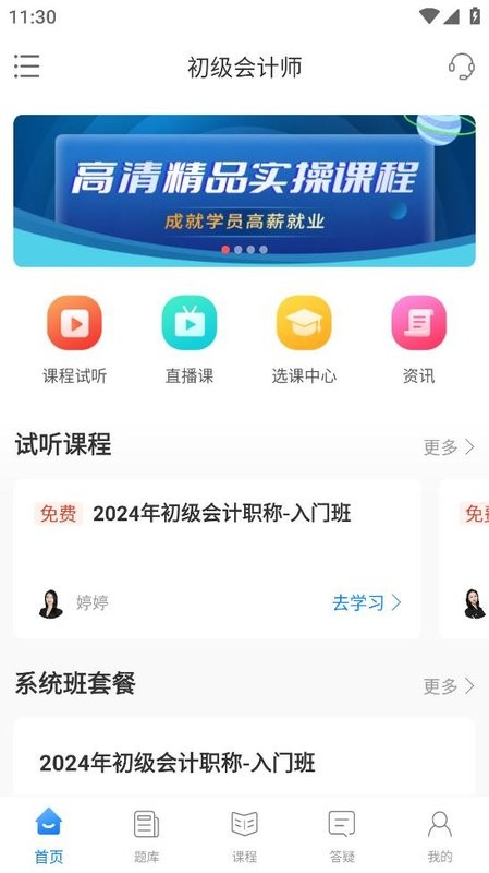 争学网app