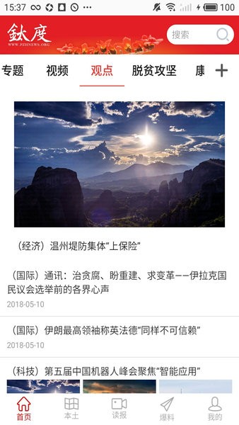 非钒钛度新闻客户端 非钒钛度app